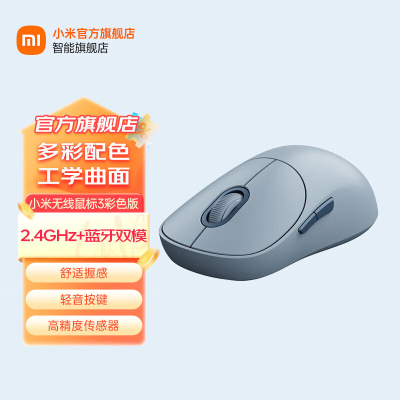 小米（MI）无线鼠标3 彩色版 蓝色