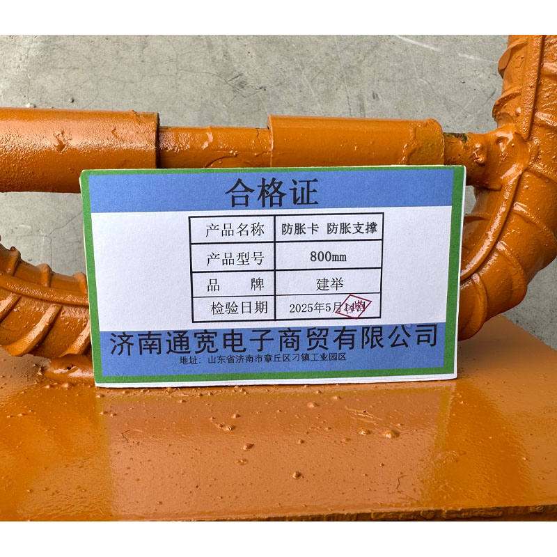 建举 防胀卡 防胀支撑 800mm 个高清大图