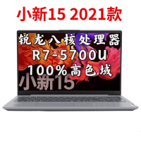 联想Lenovo 小新15 2021款 15.6英寸 AMD锐龙版 八核心 R7-5700U 16G 512GB 商务办公 数字小键盘 娱乐游戏轻薄本 笔记本电脑 深空灰 官方标配