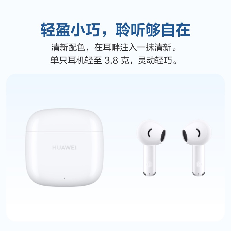 华为(HUAWEI) FreeBuds SE 2 真无线蓝牙运动耳机 半入耳式 40小时长续航 颜色随机