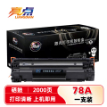 亮点粉盒78A 黑 支 黑
