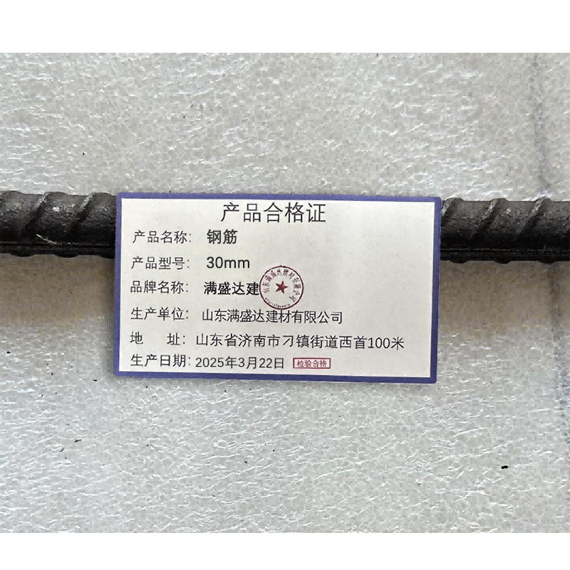 满盛达建 螺纹钢筋 30mm 千克高清大图