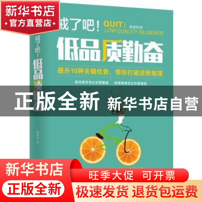 正版 戒了吧!低品质勤奋 陈慕妤著 天津人民出版社 978720113313高清大图