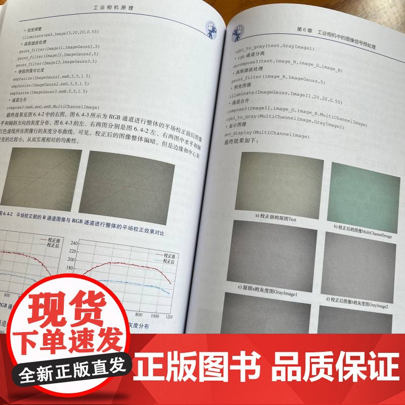 工业相机原理 李绍丽 李德健 田野 计算机视觉 9787111780472 机械工业出版社 教材高清大图