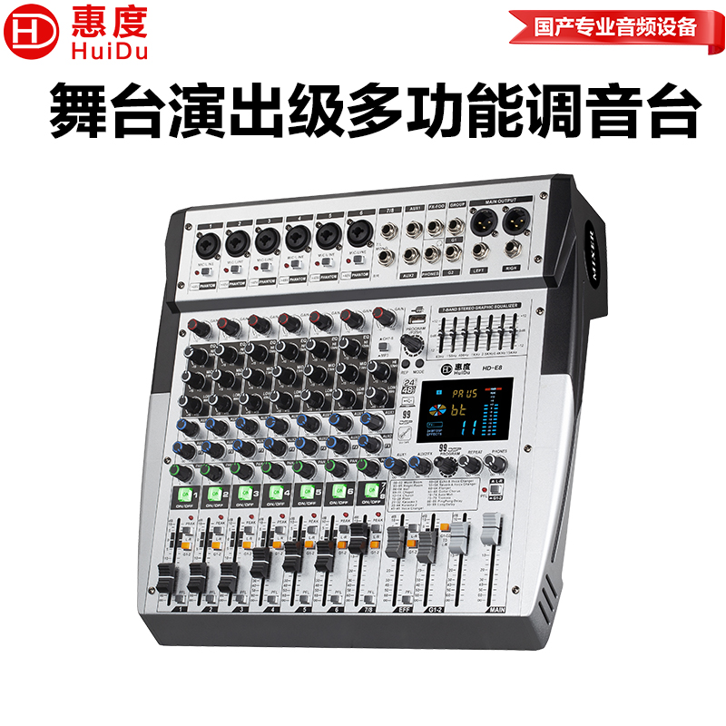 惠度(HuiDu)HD-E8专业舞台演出多功能调音台带编组混响效果7段均衡器调音台高清大图