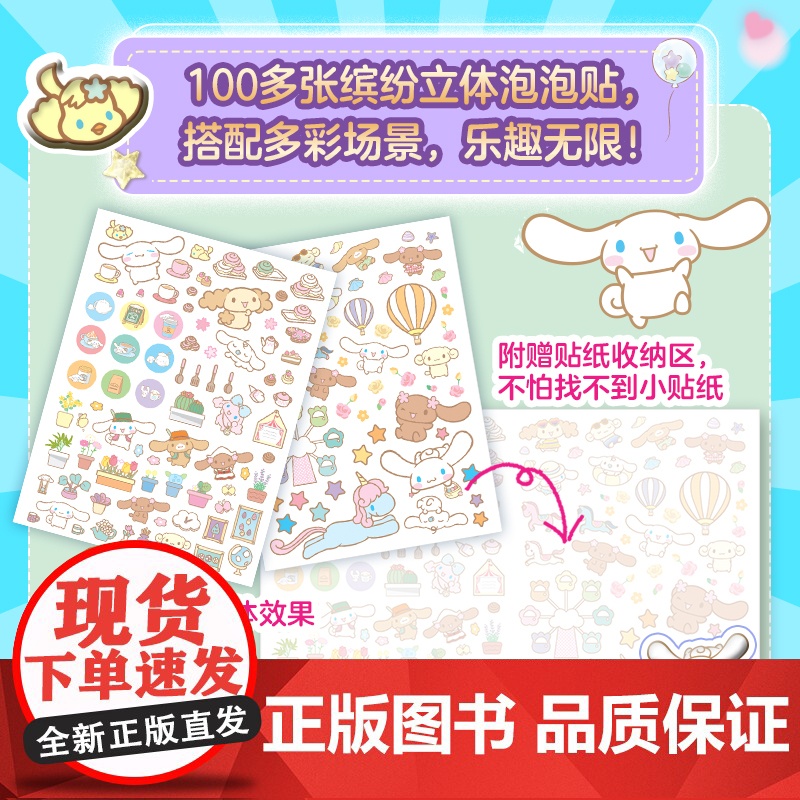 大耳狗喜拿3D立体缤纷泡泡贴纸书 大耳狗喜拿正版贴纸书经典形象全收藏可爱形象贴贴纸女孩儿童益智幼儿园3-6岁高清大图