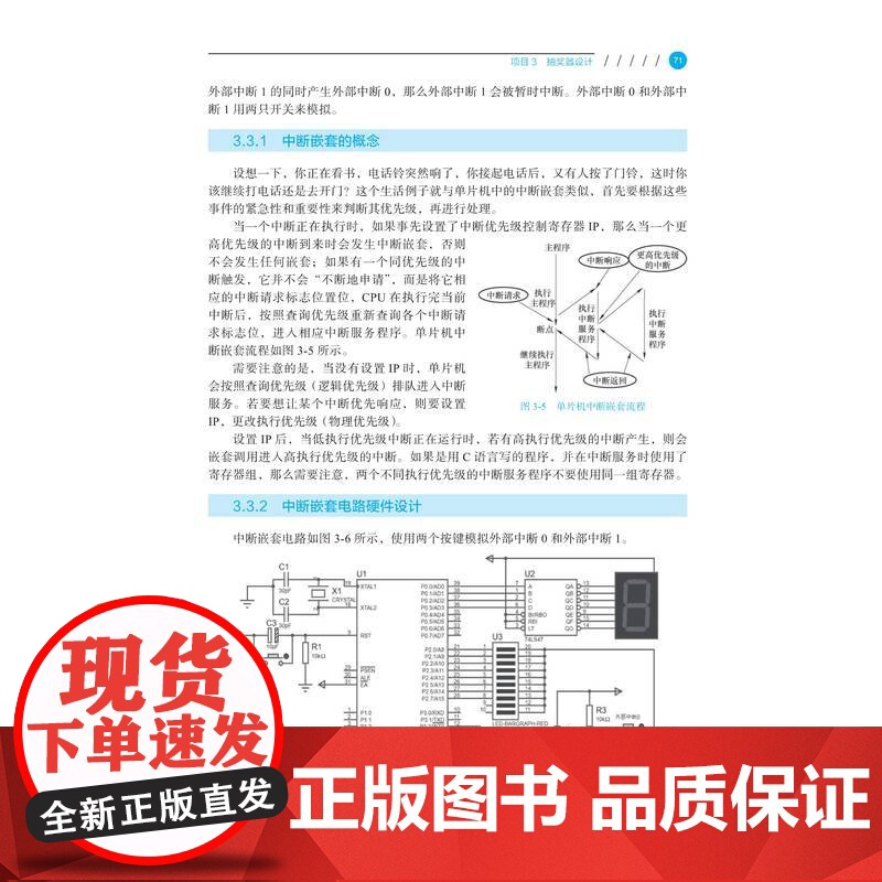 单片机技术与应用 侯爱霞 李慧 著 大学教材大中专 正版图书籍 机械工业出版社高清大图