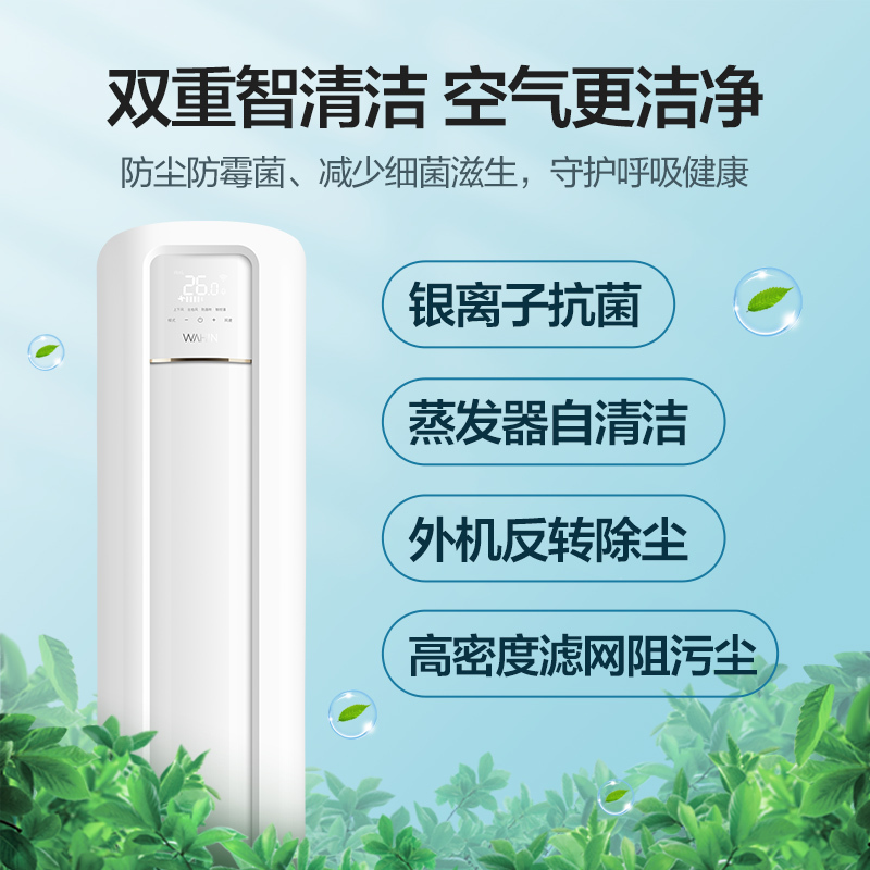 华凌空调 3匹 变频 KFR-72LW/HBN8B1 一级能效 冷暖 立柜式 智能WIFI 客厅圆柱空调柜机