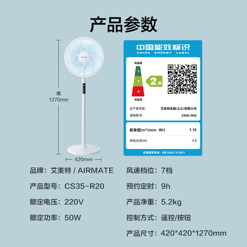 艾美特(AIRMATE)落地扇 七叶家用遥控7档大风量空气循环摇头立式落地扇节能轻音柔风预约定时 CS35-R20高清大图