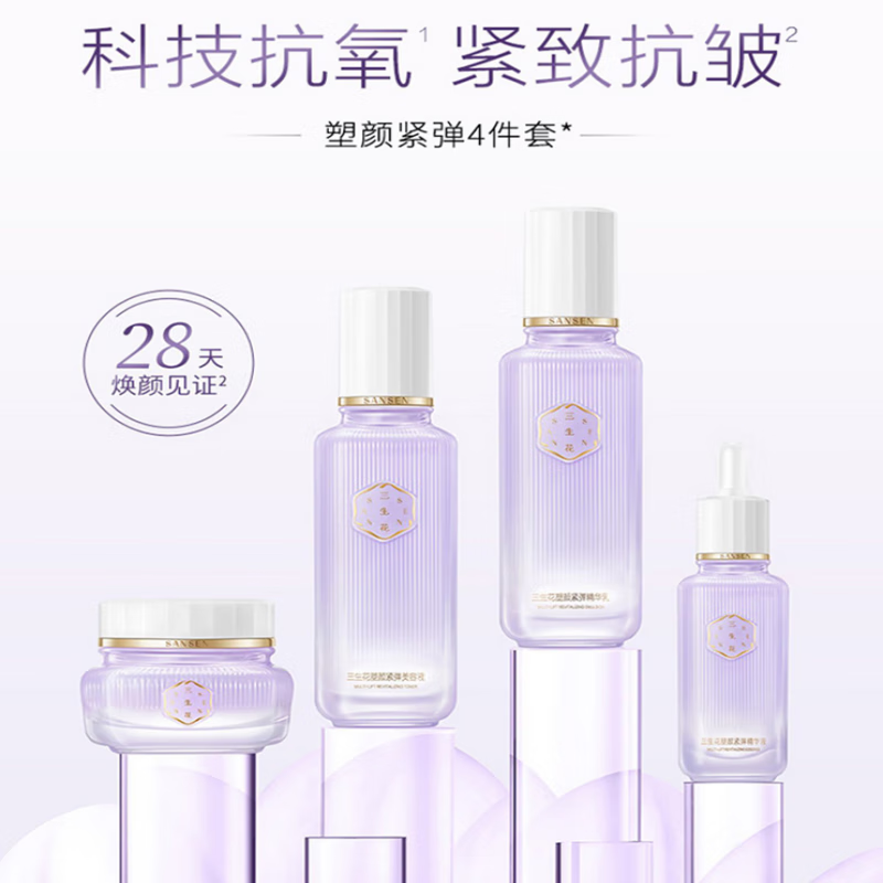 PECHOIN百雀羚套装护肤套装 三生花塑颜紧弹礼盒四件套 美容液+精华乳+精华液+面霜 保湿补水高清大图