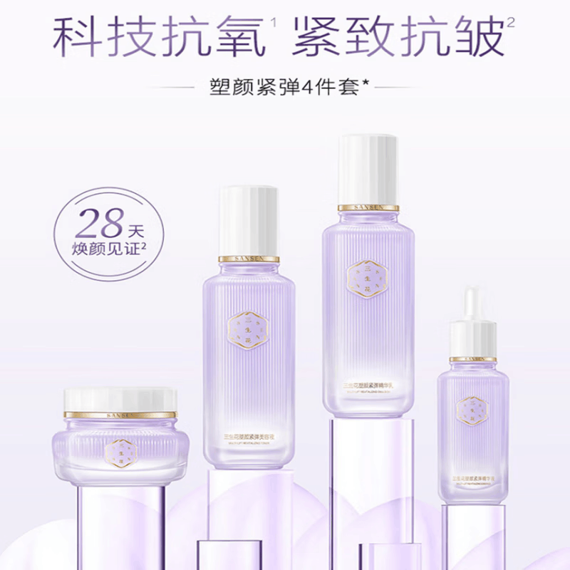 PECHOIN百雀羚套装护肤套装 三生花塑颜紧弹礼盒四件套 美容液+精华乳+精华液+面霜 保湿补水图片