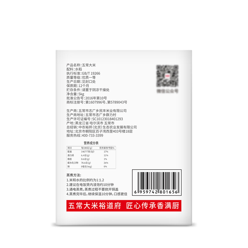 裕道府 五常大米5kg (匠心)高清大图