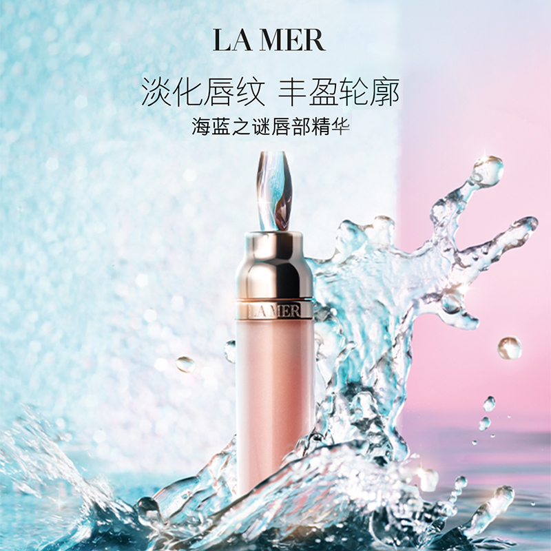 海蓝之谜LA MER 润唇膏修护唇部精华新品丰润唇部淡化唇纹 7ml高清大图