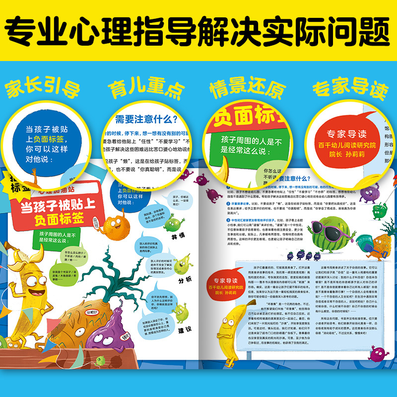 别叫我坏香蕉系列:全4册 [正版]别叫我坏香蕉系列全4册平装拒绝贴标签做好自己儿童3-6岁绘本鼓励孩子培养自信接纳和调节
