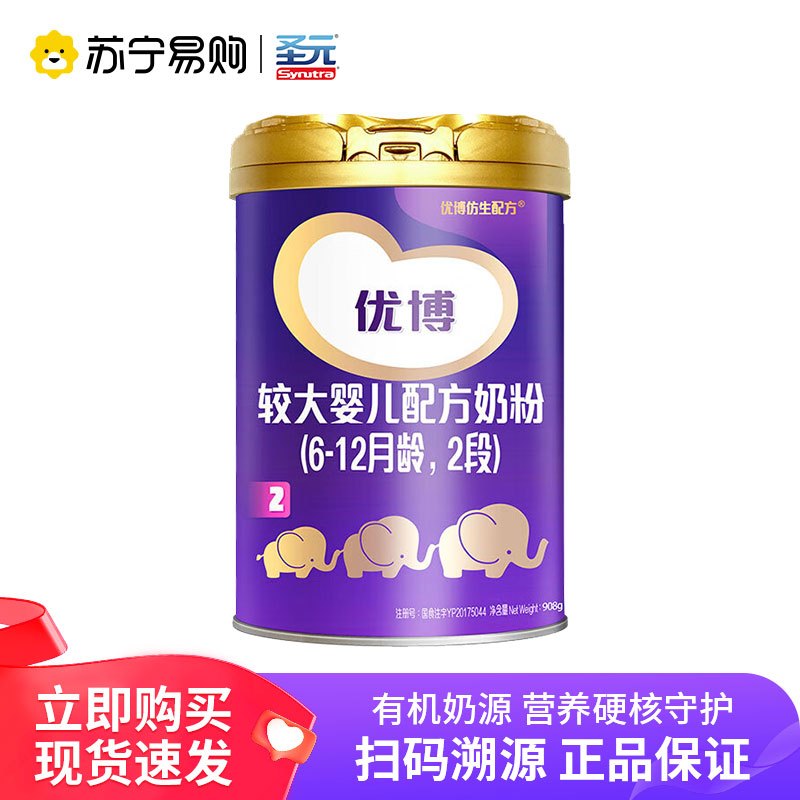圣元优博较大婴儿配方奶粉(6-12个月)2段罐装奶粉908g有机奶源
