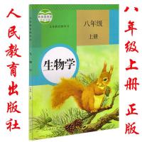正版人教版生物八年级上下册书课本教材共2本人民教育出版社 8初二八年级上册+八年级下册生物书课本教材人民教育出版社