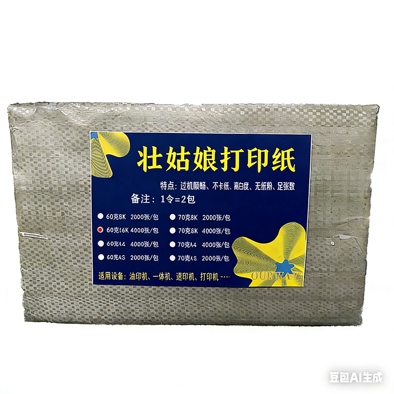 壮姑娘16k 60g打印纸 4000张/包高清大图