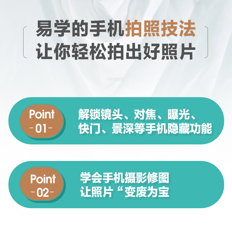 [正版]手机变单反 解锁手机隐藏拍照功能 卷毛佟手机摄影书籍拍照技巧后期修图基础入门教程 手机摄影技法短视频创作高清大图