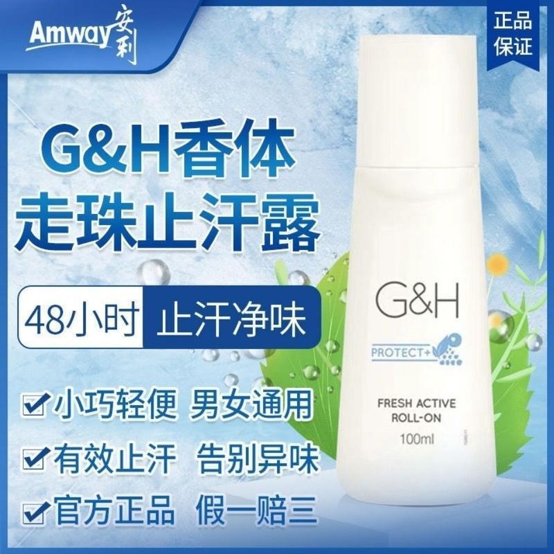 安利止汗露新款雅蜜走珠适用净味狐臭腋臭汗臭持久体香香体走珠露