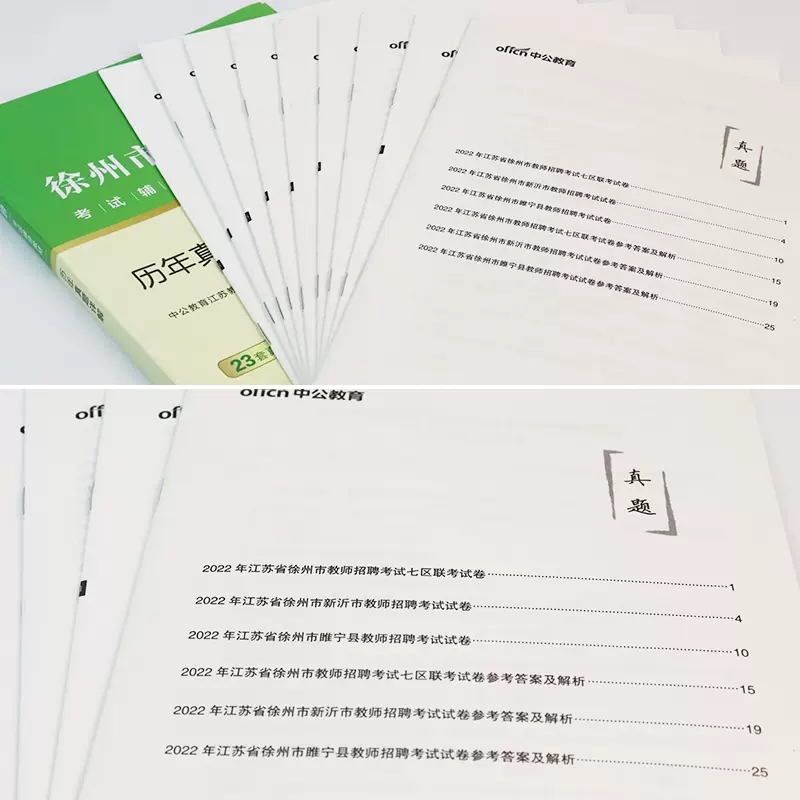 [醉染正版]中公2023年徐州市教师招聘考试用书 历年真题详解 中小学幼儿园通用 徐州教师编制历年真题 江苏省徐州市教师高清大图