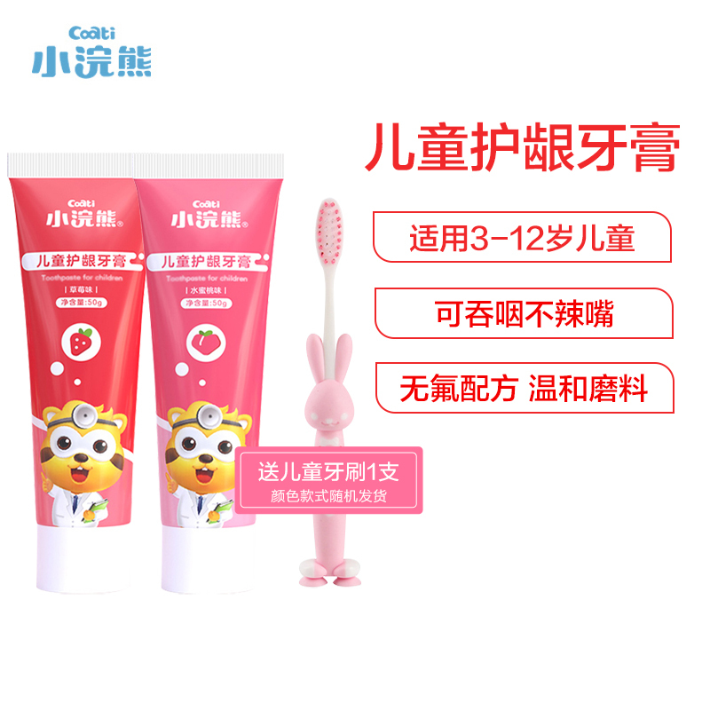 小浣熊(Coati) 儿童护理牙膏 无氟可吞咽3-12岁防蛀牙 健齿护龈防蛀乳牙换牙期宝宝牙膏 50g草莓味+水蜜桃味