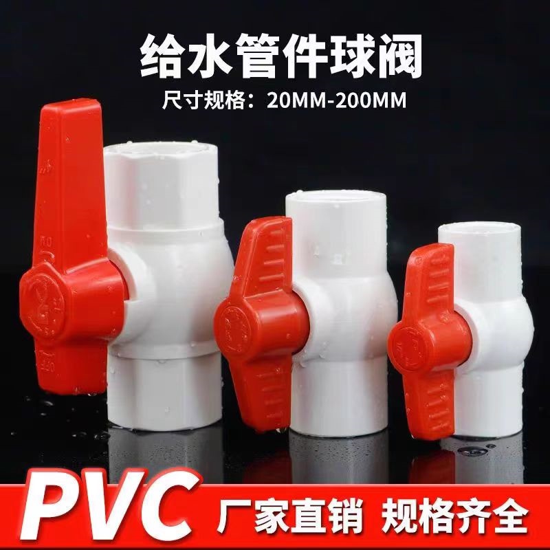 中锦科技 PVC球阀 75mm[2.5寸]承插 个高清大图
