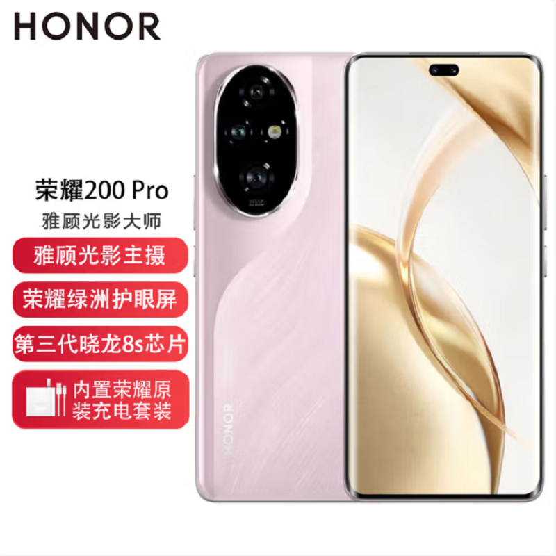 荣耀200 Pro 珊瑚粉 12GB+512GB 骁龙8s 5G芯 5000万影像 100W充电 5200mAh青海湖电池 5G手机高清大图