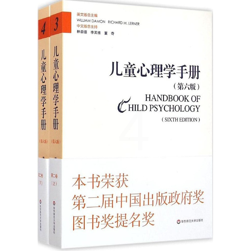 [正版]儿童心理学手册(第六版)第二卷:认知、知觉和语言(上下册)(影响教师的100本书) 9787567530034