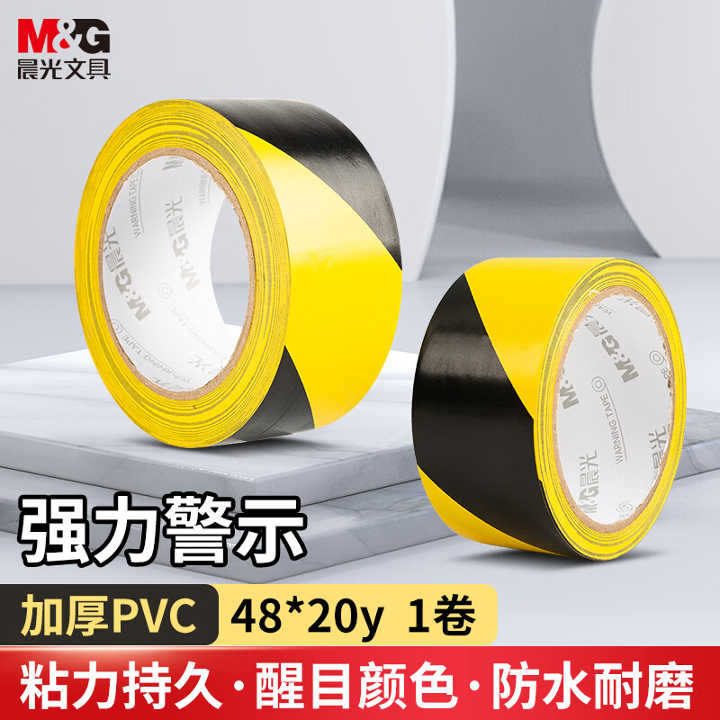 晨光M&amp警示地板胶带高清大图