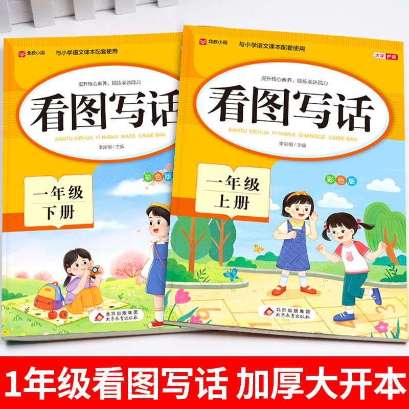 [全4册]看图写话+语文专项训练 一年级上 [正版]一年级上册下册看图写话专项训练每日一练人教版 小学生同步练习册 小学图片
