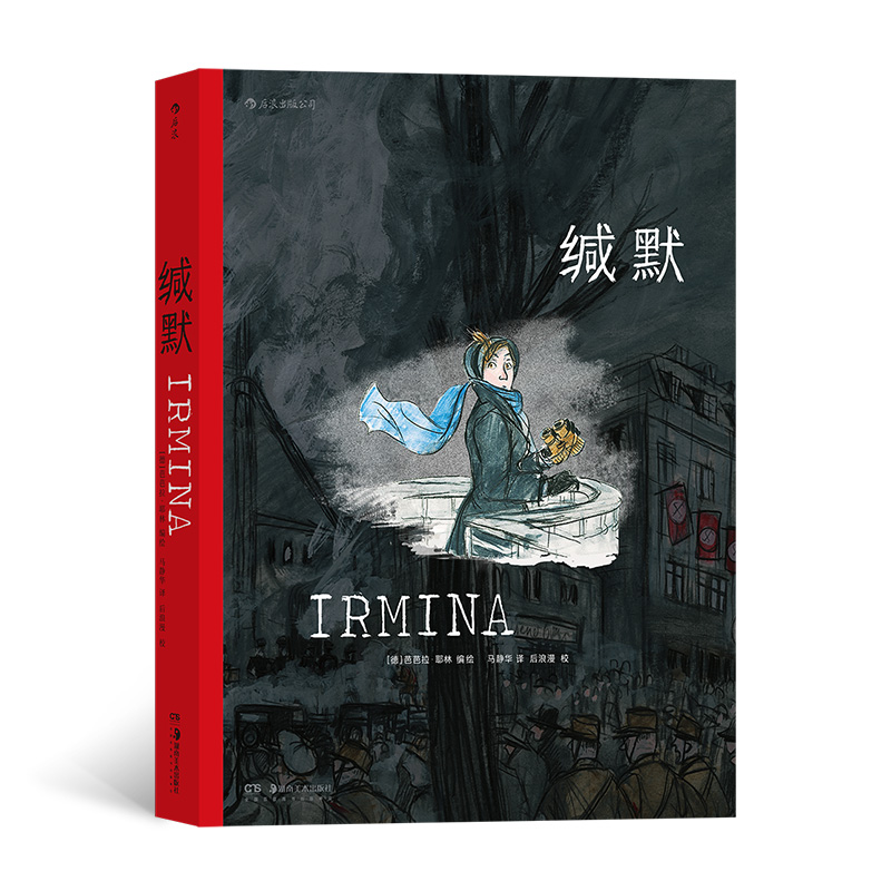 正版新书]缄默芭芭拉·耶林9787535696472高清大图