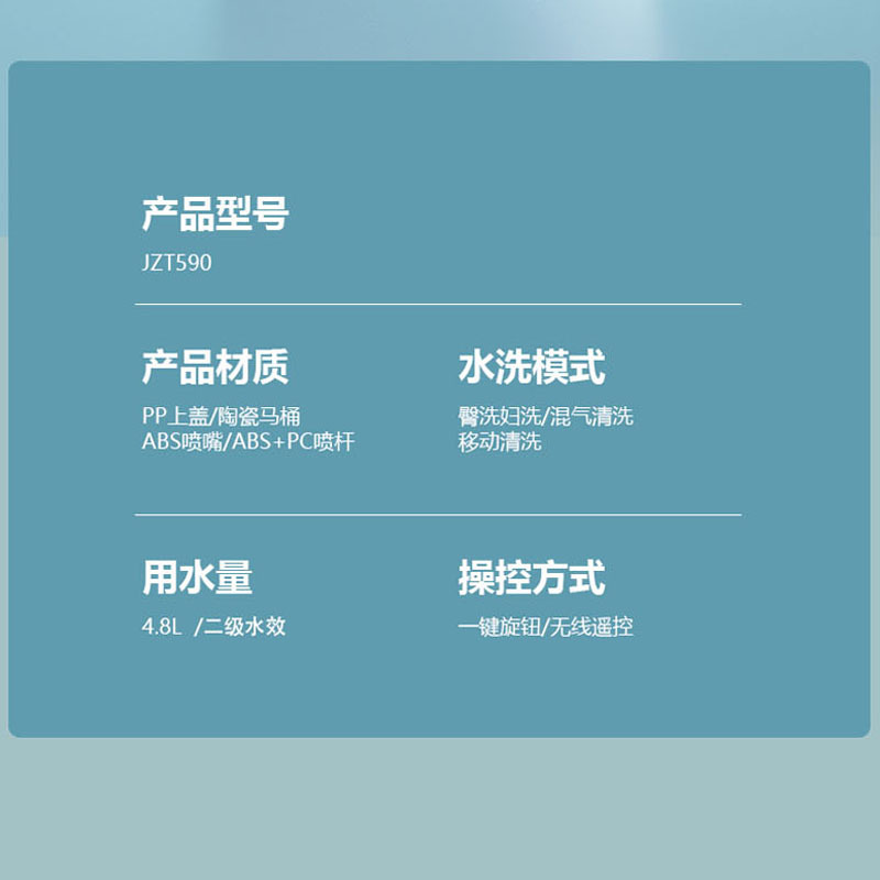 九牧(JOMOO)智能马桶JZT590-3PVS5-116 300坑距