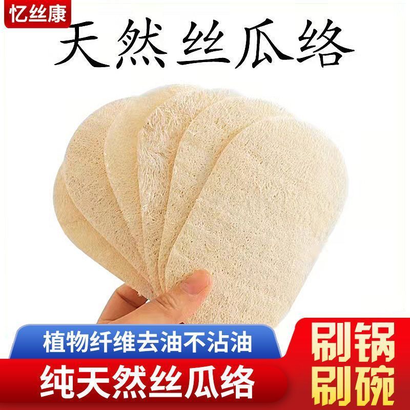 丝瓜络洗碗刷锅家务厨房耐用丝瓜瓤天然杯刷不沾油海绵清洁刷神器-【植物纤维去油快】白色-偏硬;【10个装】高清大图