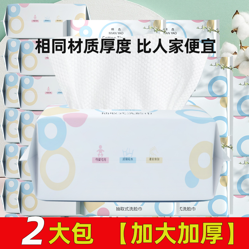 一次性加厚洗脸巾抽取式棉柔巾婴儿面巾家用珍珠棉擦脸卸妆洁面巾 2大包【实惠装】多买更划算