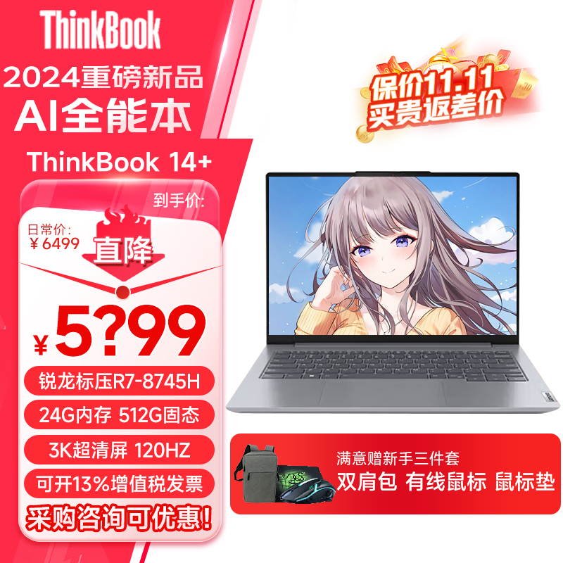 联想ThinkBook 14+ 2024新款14.5英寸商务办公轻薄便携金属笔记本电脑(锐龙标压R7-8745H 24G内存 512G固态 3K超清屏)