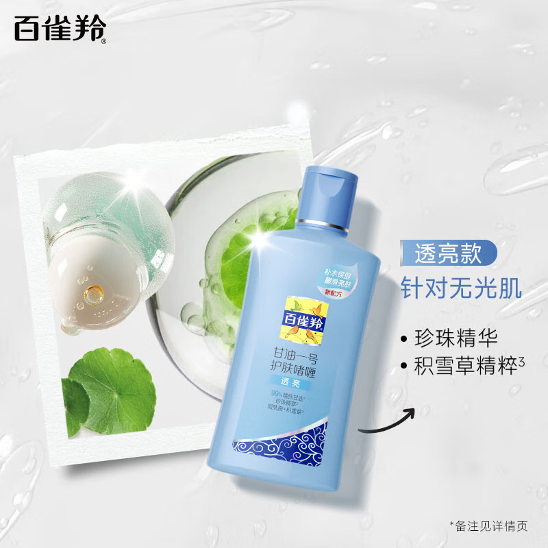 (PECHOIN)百雀羚保湿啫喱 甘油一号护肤啫喱170g 保湿补水,滋润营养高清大图