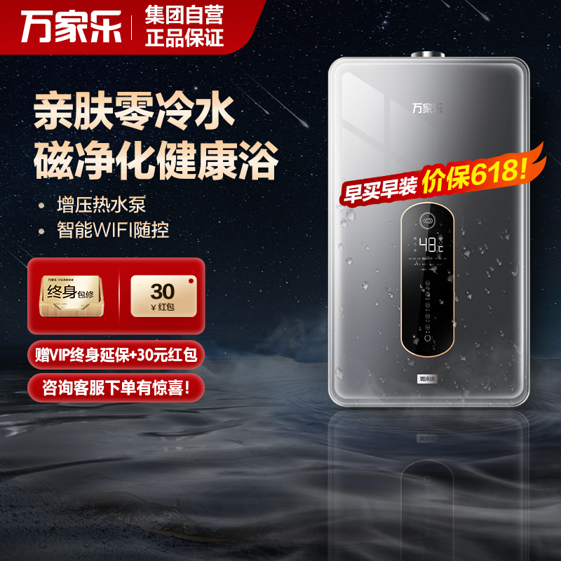 万家乐 18升零冷水热水器 燃气热水器燃热 磁净化增压水动力智能wifi控制循环防冻 热水器天然气JSQ34-18SL2