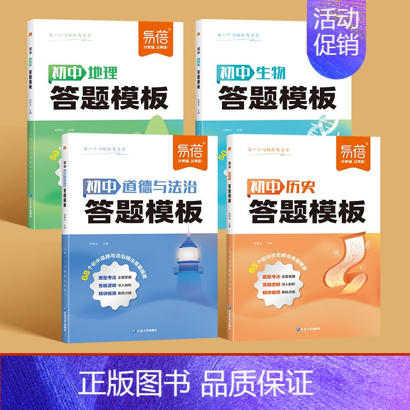 4本[小四门]答题模版 初中通用 [正版]初中小四门答题模板知识点七八九年级政治历史基础知识大盘点汇总考点速记手册大全中