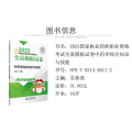 中药学综合知识与技能（2023国家执业药师职业资格考试全真模拟试卷）