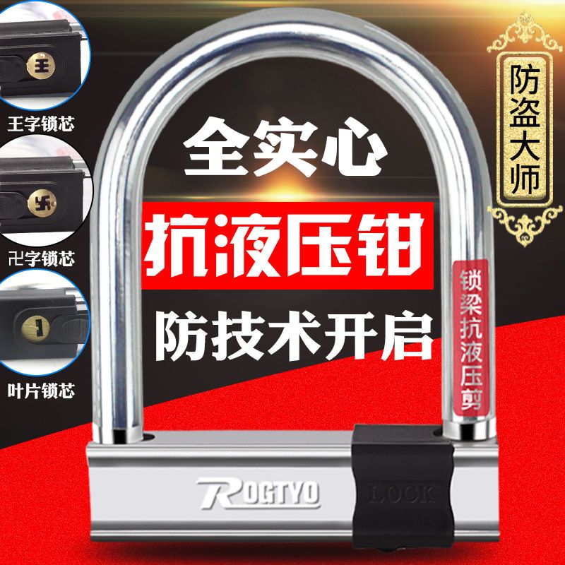 抗1吨液压 重约1斤-基础款 摩托车锁电动车锁U型锁车锁锁具摩托电瓶防盗锁自行车锁抗液压剪
