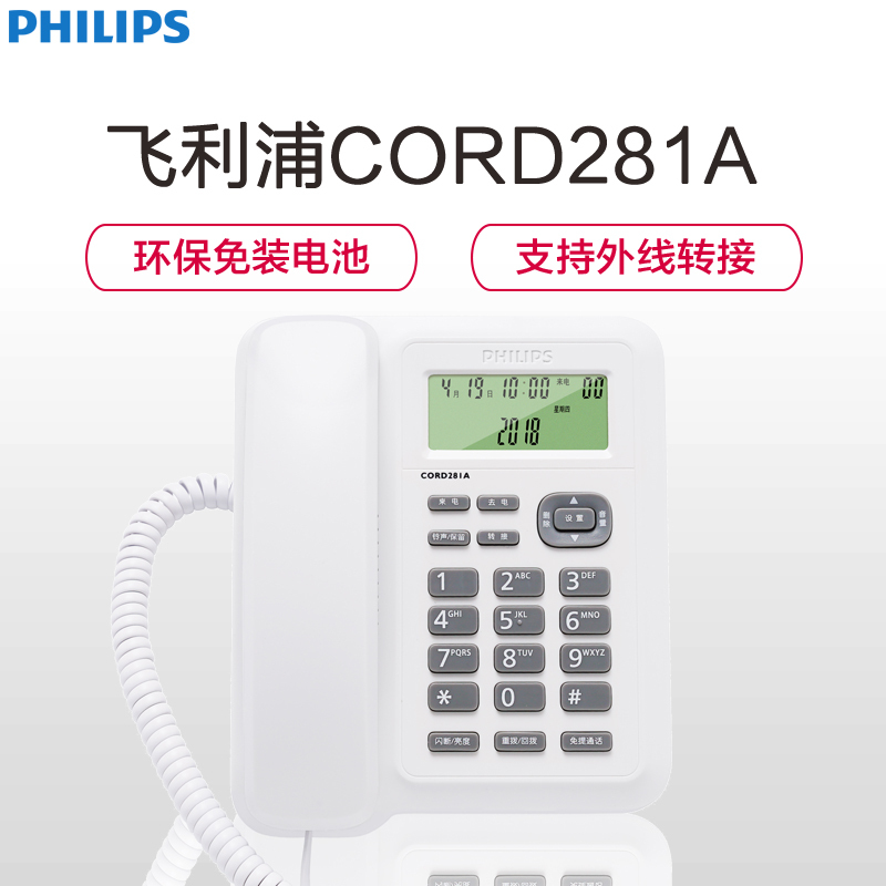 飞利浦(Philips)电话机 CORD281A普通家用/办公话机/高清音质/支持转接/免电池/商务办公座机(白色)