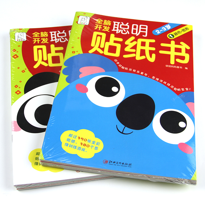 [醉染正版]全12册全脑开发聪明贴纸书2-3-4岁儿童贴纸画书 宝宝贴贴画早教玩具书益智思维游戏训练书颜色图形数学思维安高清大图