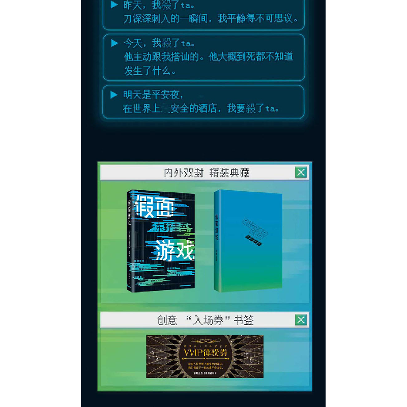 正版新书]假面游戏东野圭吾9787573506078高清大图