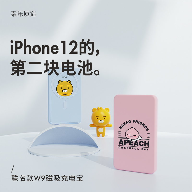 素乐Magsafe苹果无线磁吸充电宝适用iphone13专用快充超薄小巧便携轻薄大容量移动电源背夹电池W9KAKAO桃子