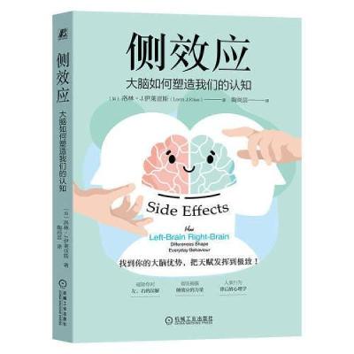 正版新书]侧效应:大脑如何塑造我们的认知[加拿大]洛林·J.伊莱