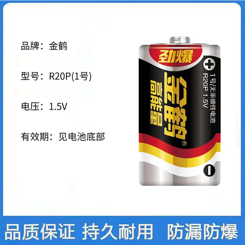 金鹤燃气灶电池 大号1号电池适用于热水器/燃气灶/热水器/收音机/手电筒等