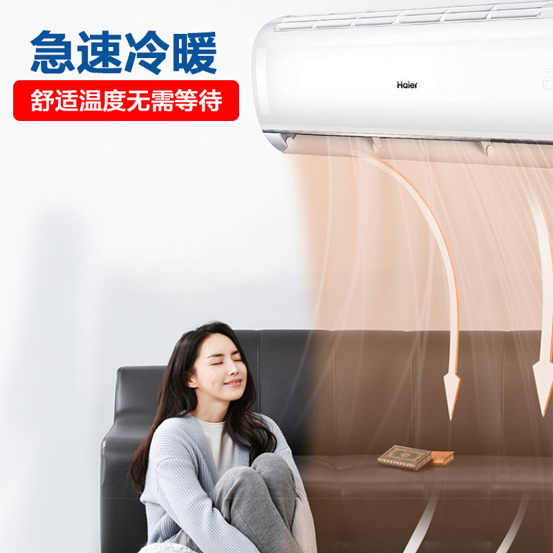 海尔（Haier）1匹 变频 KFR-26GW/83@U1-Ge 新能效 自清洁 智能物联 静音 除湿 挂机空调