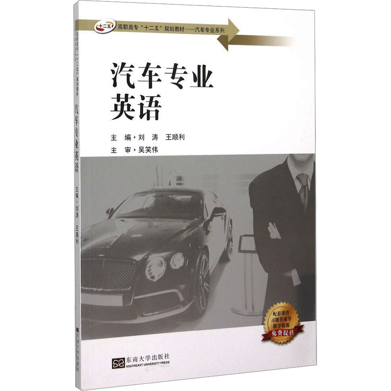 醉染图书汽车专业英语9787564157470高清大图
