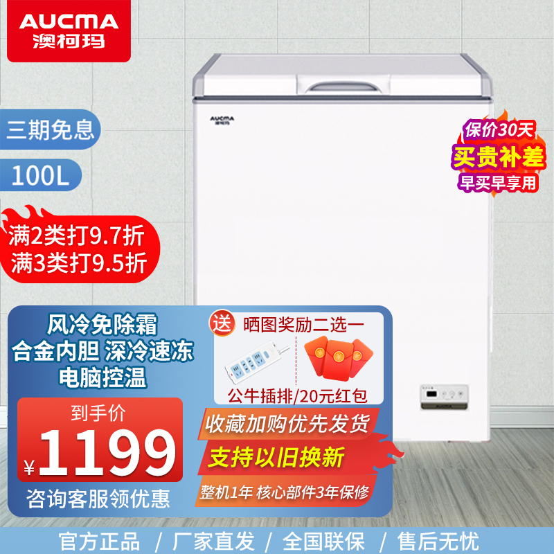 澳柯玛100升小冷柜家用风冷无霜母乳小型迷你冰柜 冷藏冷冻转换卧式顶开门冰箱 BC/BD-100WHNE