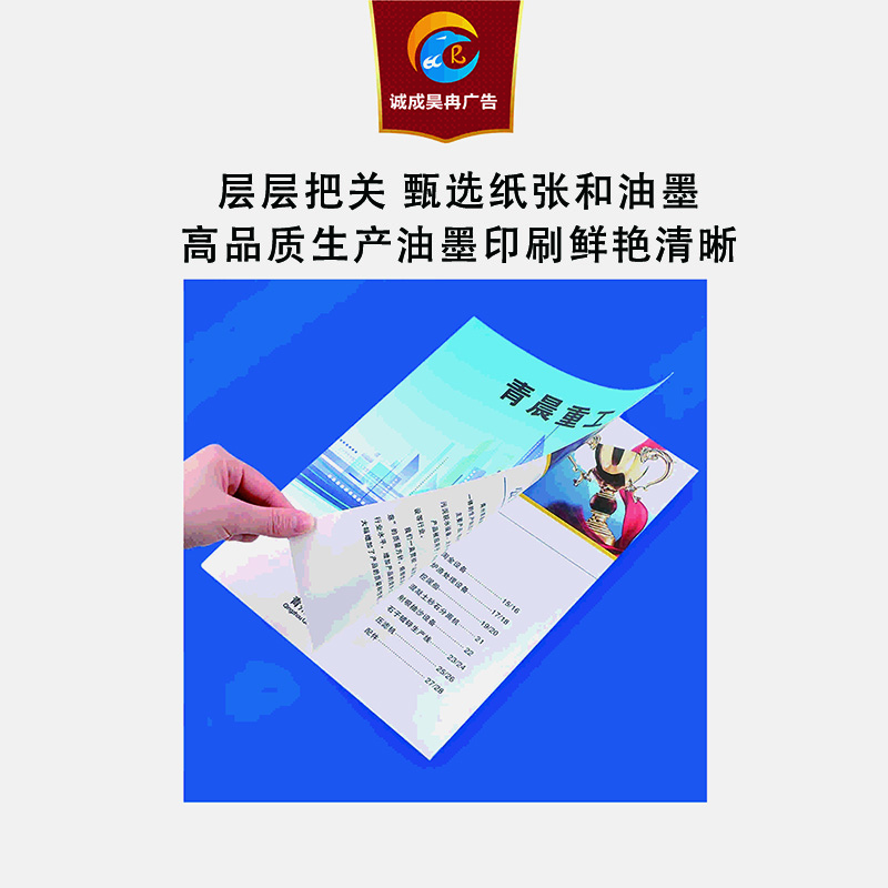 诚成昊冉广告 宣传册 28.5厘米X28.5厘米(本)高清大图